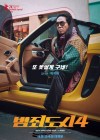 The Roundup: Punishment poster