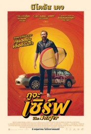 The Surfer poster