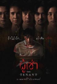 ผู้เช่า poster