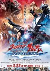 Ultraman Blazar The Movie poster