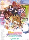 Umamusume: Pretty Derby - Beginning of a New Era poster