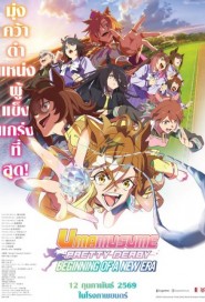 Umamusume: Pretty Derby - Beginning of a New Era poster