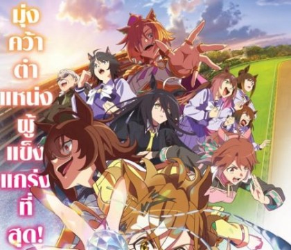Umamusume: Pretty Derby - Beginning of a New Era