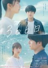 366 Days poster