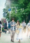 366 Days poster