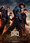 เสือ poster