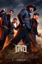 เสือ