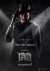 เสือ poster