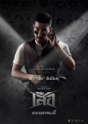 เสือ poster