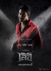 เสือ poster