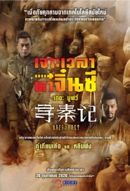 Back To The Past poster