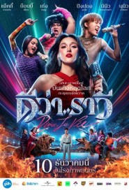 ดีว่า..ราวี poster