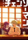 Chainsaw Man - The Movie: Reze Arc poster