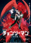 Chainsaw Man - The Movie: Reze Arc poster