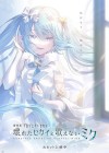 Colorful Stage! The Movie: A Miku Who Can't Sing poster