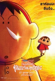 Crayon Shin-chan the Movie: Super Hot! The Spicy Kasukabe Dancers poster