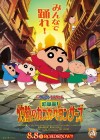 Crayon Shin-chan the Movie: Super Hot! The Spicy Kasukabe Dancers poster