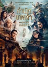 Creation of the Gods II: Demon Force poster