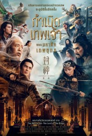 Creation of the Gods II: Demon Force poster