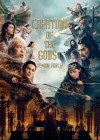 Creation of the Gods II: Demon Force poster