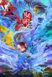 Curious Tales of a Temple poster