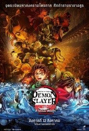Demon Slayer -Kimetsu no Yaiba- The Movie: Infinity Castle poster