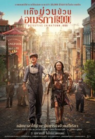 Detective Chinatown 1900 poster