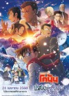 Detective Conan: One-eyed Flashback poster