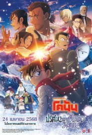 Detective Conan: One-eyed Flashback poster