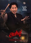 ลบหลู่ poster