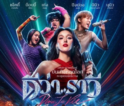 ดีว่า..ราวี