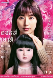 Dollhouse poster