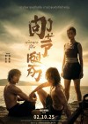 Dongji Rescue poster