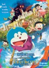 Doraemon: Nobita's Art World Tales poster