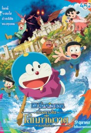 Doraemon: Nobita's Art World Tales poster