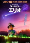 Elio poster