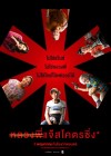 หลวงพี่แจ๊ส โคตรซิ่ง poster