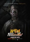 หลวงพี่แจ๊ส โคตรซิ่ง poster