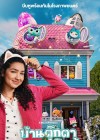 Gabby's Dollhouse: The Movie poster