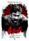 4 ป่าช้า poster