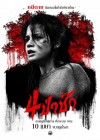 4 ป่าช้า poster