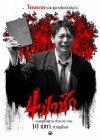 4 ป่าช้า poster