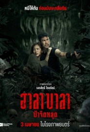 ฮาลาบาลา ป่าจิตหลุด poster