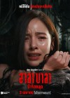 ฮาลาบาลา ป่าจิตหลุด poster