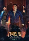 Holy Night: Demon Hunters poster
