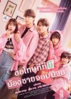 Ito And Her Brothers poster