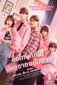 Ito And Her Brothers poster