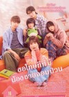 Ito And Her Brothers poster