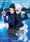 Jujutsu Kaisen: Hidden Inventory/Premature Death - The Movie poster