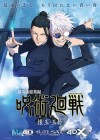 Jujutsu Kaisen: Hidden Inventory/Premature Death - The Movie poster